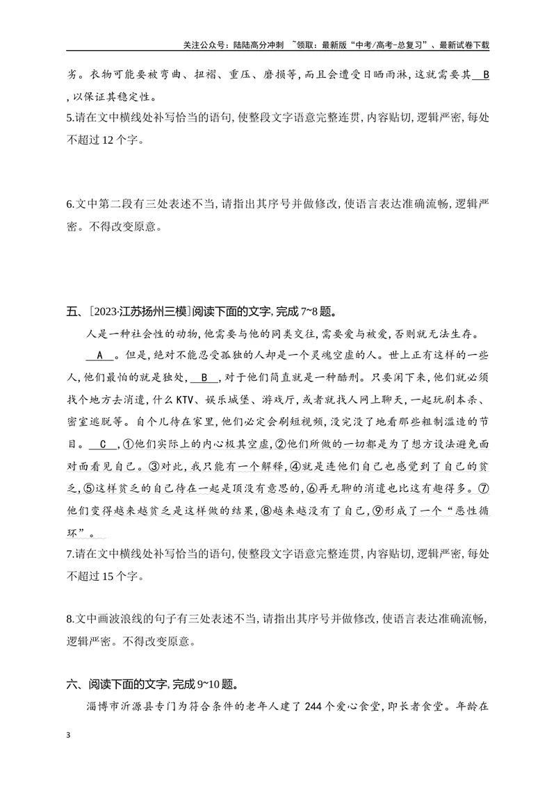 《05提升训练五句子补写及语病修改提升练（全国通用）原卷版_二轮复习_2024年_2024年高考语文二轮复习之语言文字运用全国通用_资料》第3页预览