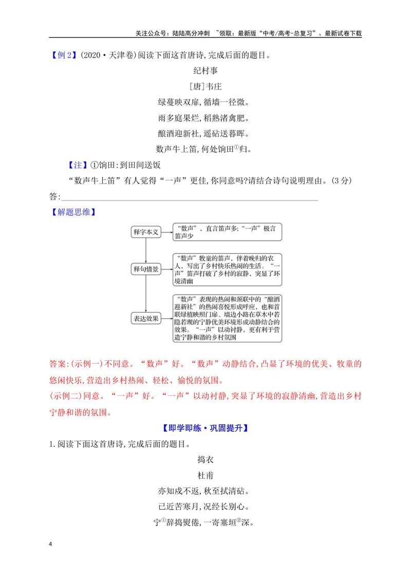 《07赏析诗歌语言之炼字炼句_一轮复习_2025年_2025年高考语文一轮复习阅读鉴赏全国通用_资料_2-古代诗歌阅读》第4页预览