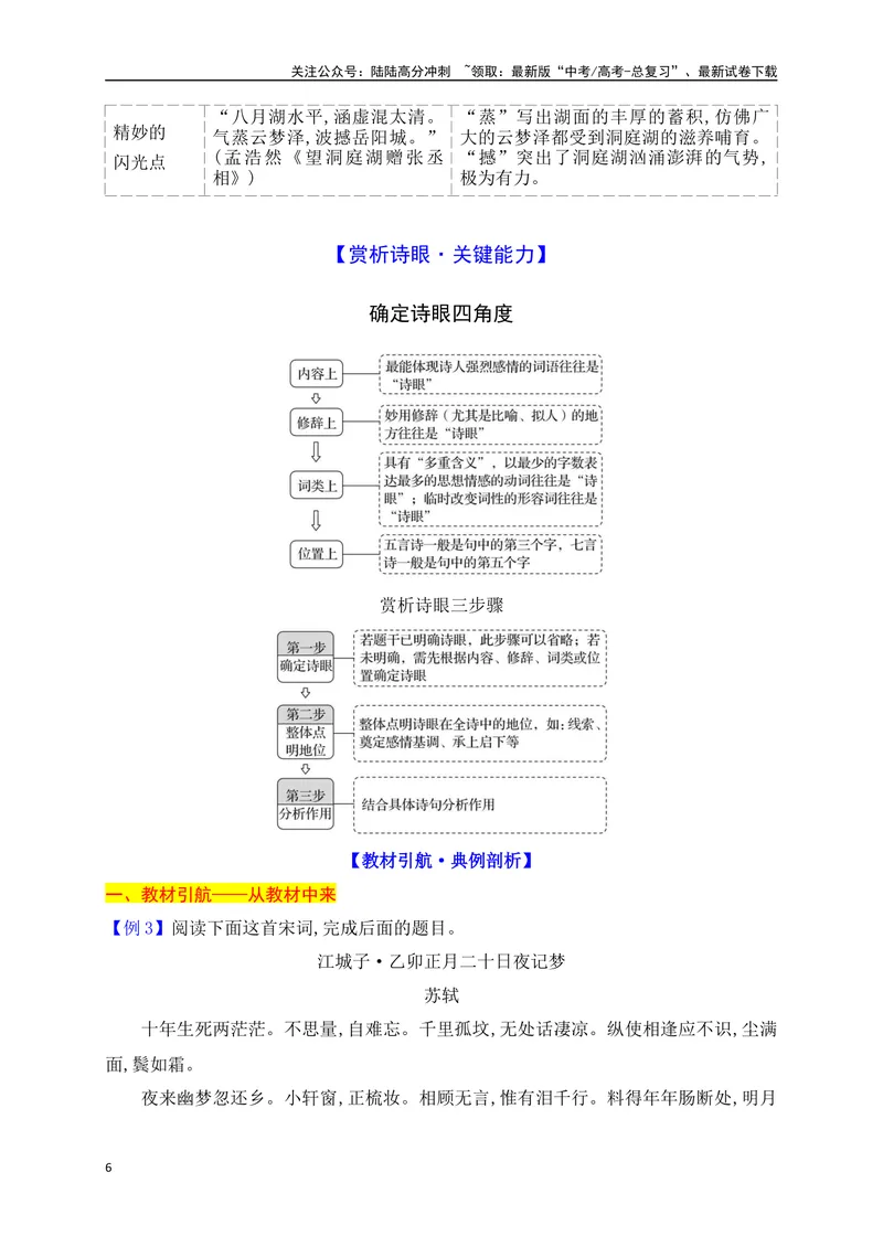 《07赏析诗歌语言之炼字炼句_一轮复习_2025年_2025年高考语文一轮复习阅读鉴赏全国通用_资料_2-古代诗歌阅读》第6页预览
