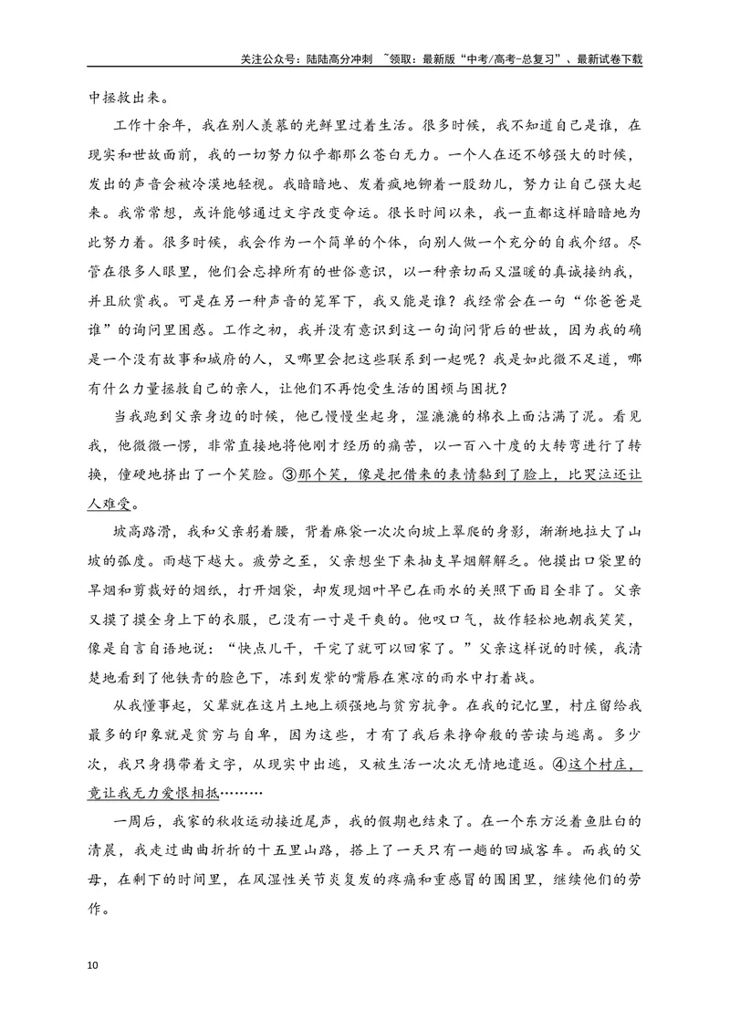《07文学类阅读各地名校模拟精选训练七（新高考卷）（解析版）_一轮复习_2025年_2025年高考语文一轮复习之文学类阅读（全国通用）_资料_1-资料》第10页预览