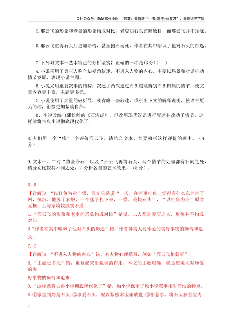 《07文学类阅读各地名校模拟精选训练七（新高考卷）（解析版）_一轮复习_2025年_2025年高考语文一轮复习之文学类阅读（全国通用）_资料_1-资料》第3页预览