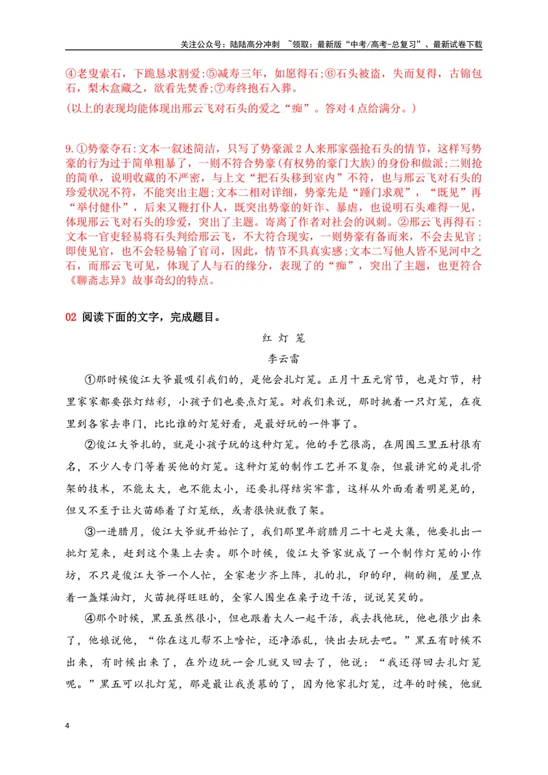 《07文学类阅读各地名校模拟精选训练七（新高考卷）（解析版）_一轮复习_2025年_2025年高考语文一轮复习之文学类阅读（全国通用）_资料_1-资料》第4页预览