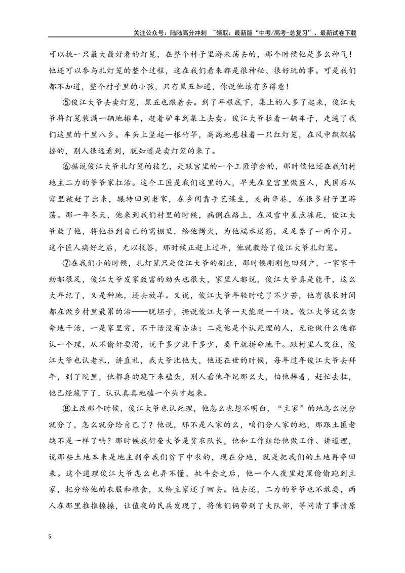 《07文学类阅读各地名校模拟精选训练七（新高考卷）（解析版）_一轮复习_2025年_2025年高考语文一轮复习之文学类阅读（全国通用）_资料_1-资料》第5页预览