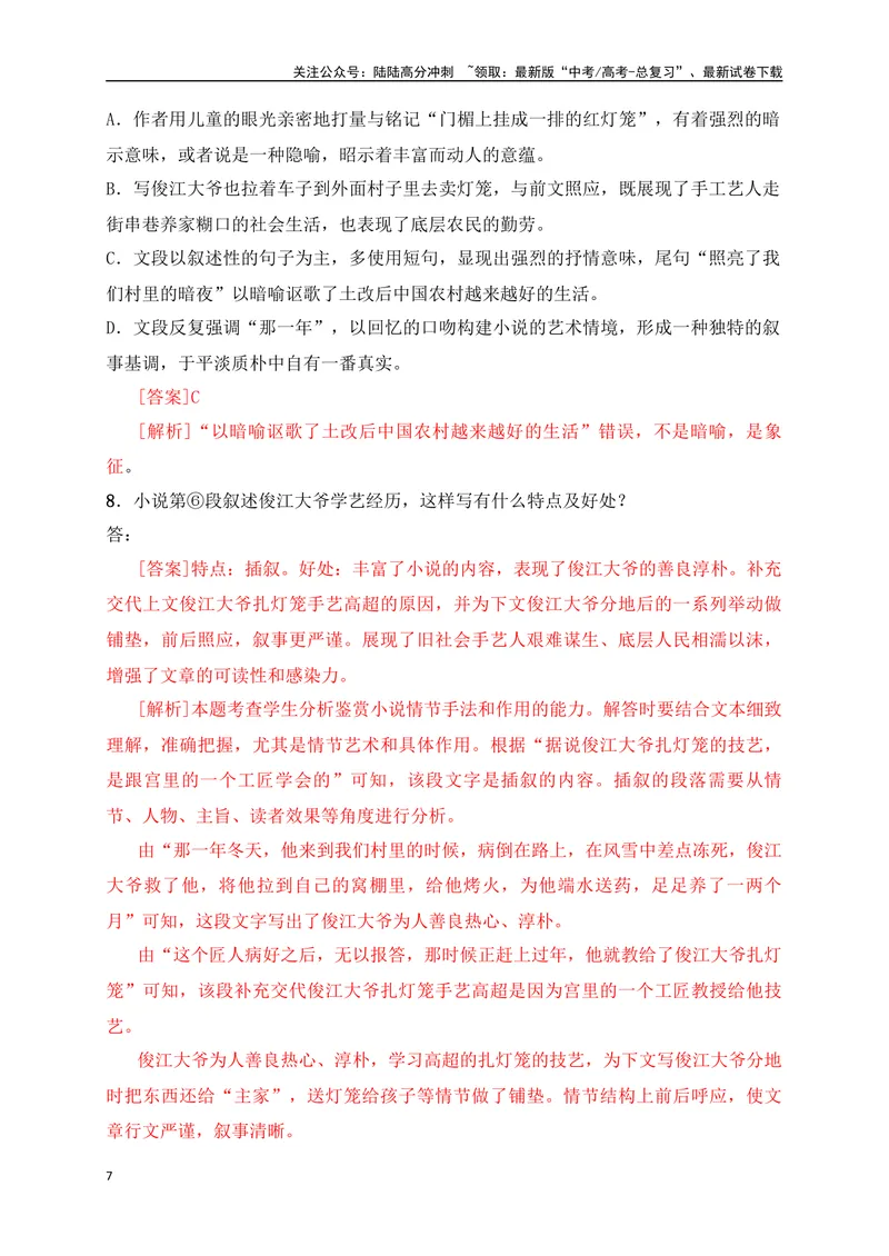 《07文学类阅读各地名校模拟精选训练七（新高考卷）（解析版）_一轮复习_2025年_2025年高考语文一轮复习之文学类阅读（全国通用）_资料_1-资料》第7页预览