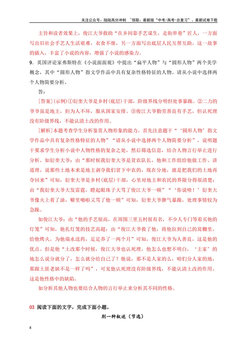 《07文学类阅读各地名校模拟精选训练七（新高考卷）（解析版）_一轮复习_2025年_2025年高考语文一轮复习之文学类阅读（全国通用）_资料_1-资料》第8页预览