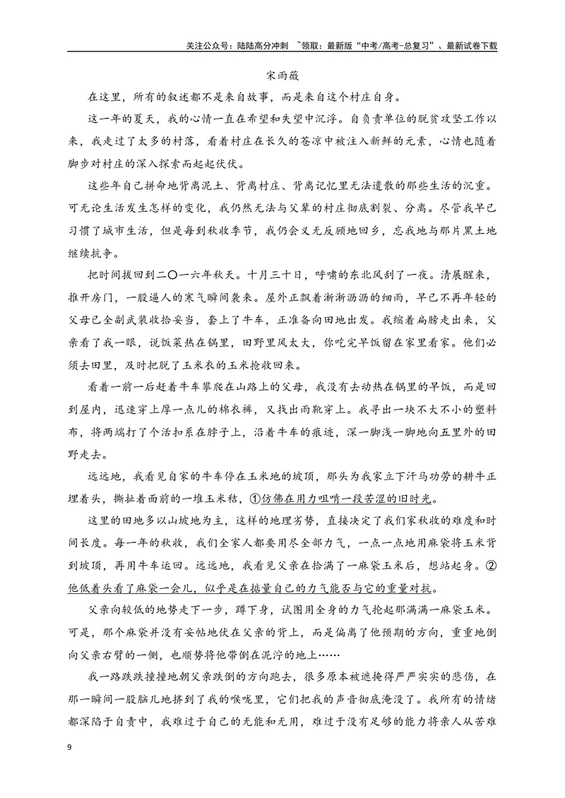 《07文学类阅读各地名校模拟精选训练七（新高考卷）（解析版）_一轮复习_2025年_2025年高考语文一轮复习之文学类阅读（全国通用）_资料_1-资料》第9页预览