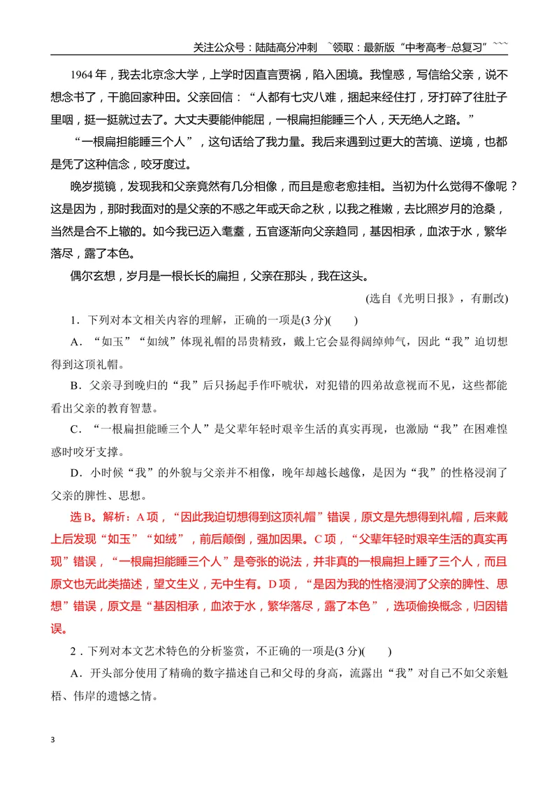 《05准确把握散文标题作用、情感主旨专项训练（教师版）_一轮复习_2026年-语文一轮复习_2026年高考语文一轮复习之现代文专题（全国通用）-G388_资料》第3页预览