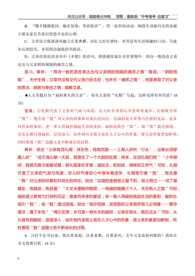 《05准确把握散文标题作用、情感主旨专项训练（教师版）_一轮复习_2026年-语文一轮复习_2026年高考语文一轮复习之现代文专题（全国通用）-G388_资料》第4页预览