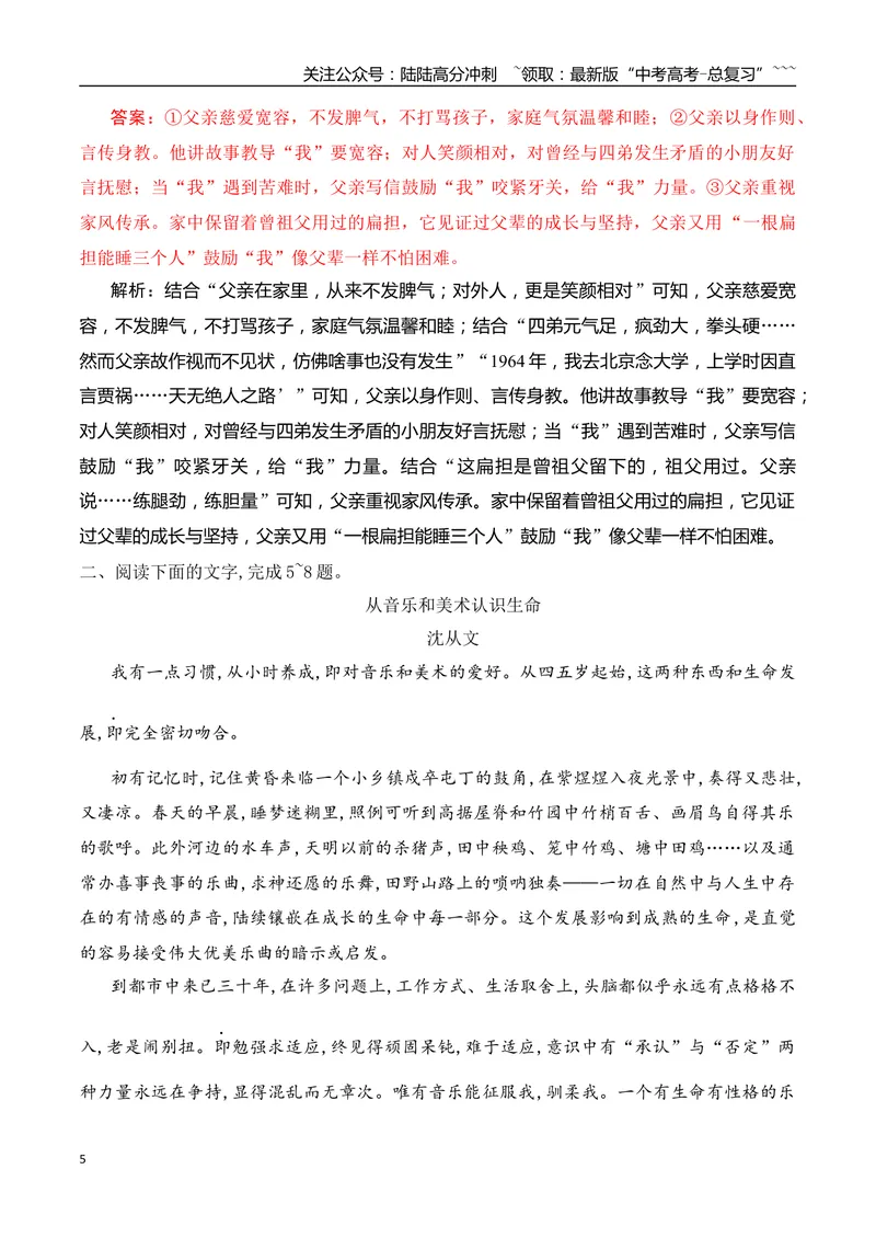《05准确把握散文标题作用、情感主旨专项训练（教师版）_一轮复习_2026年-语文一轮复习_2026年高考语文一轮复习之现代文专题（全国通用）-G388_资料》第5页预览