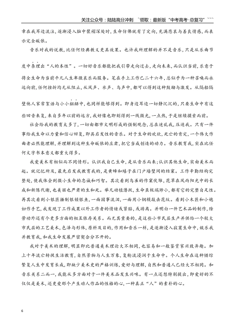 《05准确把握散文标题作用、情感主旨专项训练（教师版）_一轮复习_2026年-语文一轮复习_2026年高考语文一轮复习之现代文专题（全国通用）-G388_资料》第6页预览