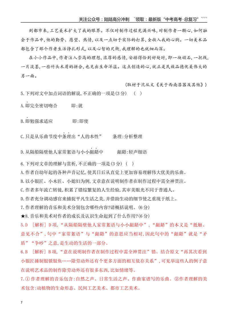 《05准确把握散文标题作用、情感主旨专项训练（教师版）_一轮复习_2026年-语文一轮复习_2026年高考语文一轮复习之现代文专题（全国通用）-G388_资料》第7页预览