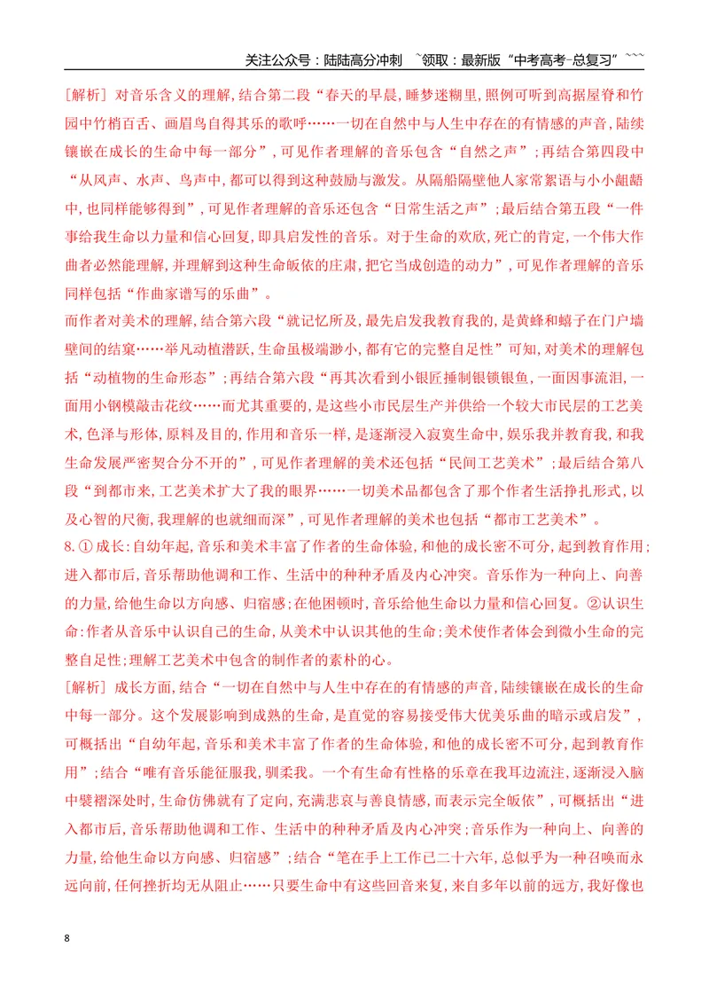 《05准确把握散文标题作用、情感主旨专项训练（教师版）_一轮复习_2026年-语文一轮复习_2026年高考语文一轮复习之现代文专题（全国通用）-G388_资料》第8页预览
