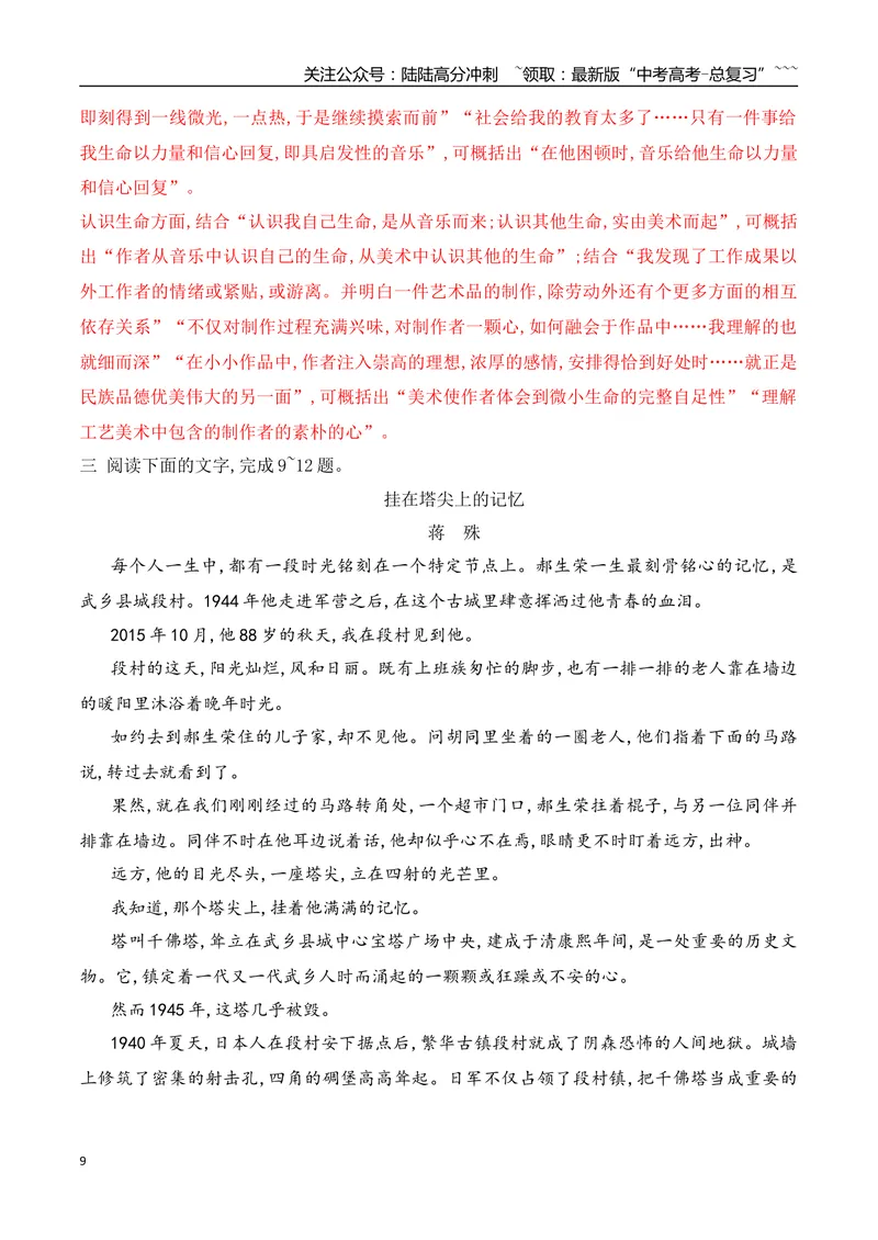 《05准确把握散文标题作用、情感主旨专项训练（教师版）_一轮复习_2026年-语文一轮复习_2026年高考语文一轮复习之现代文专题（全国通用）-G388_资料》第9页预览
