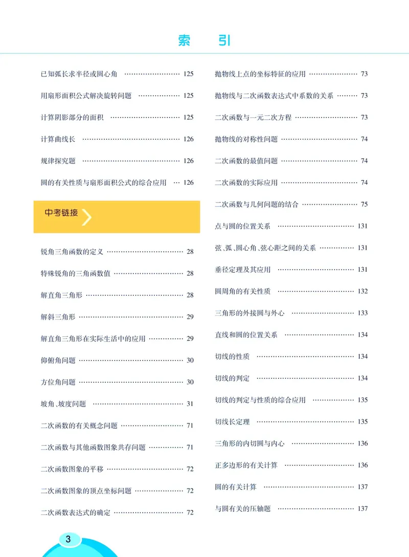 《七彩课堂九年级下册数学北师版学生用书_初中789年级全科目《七彩课堂》各版本_初中数学_北师大_学生用书》第10页预览