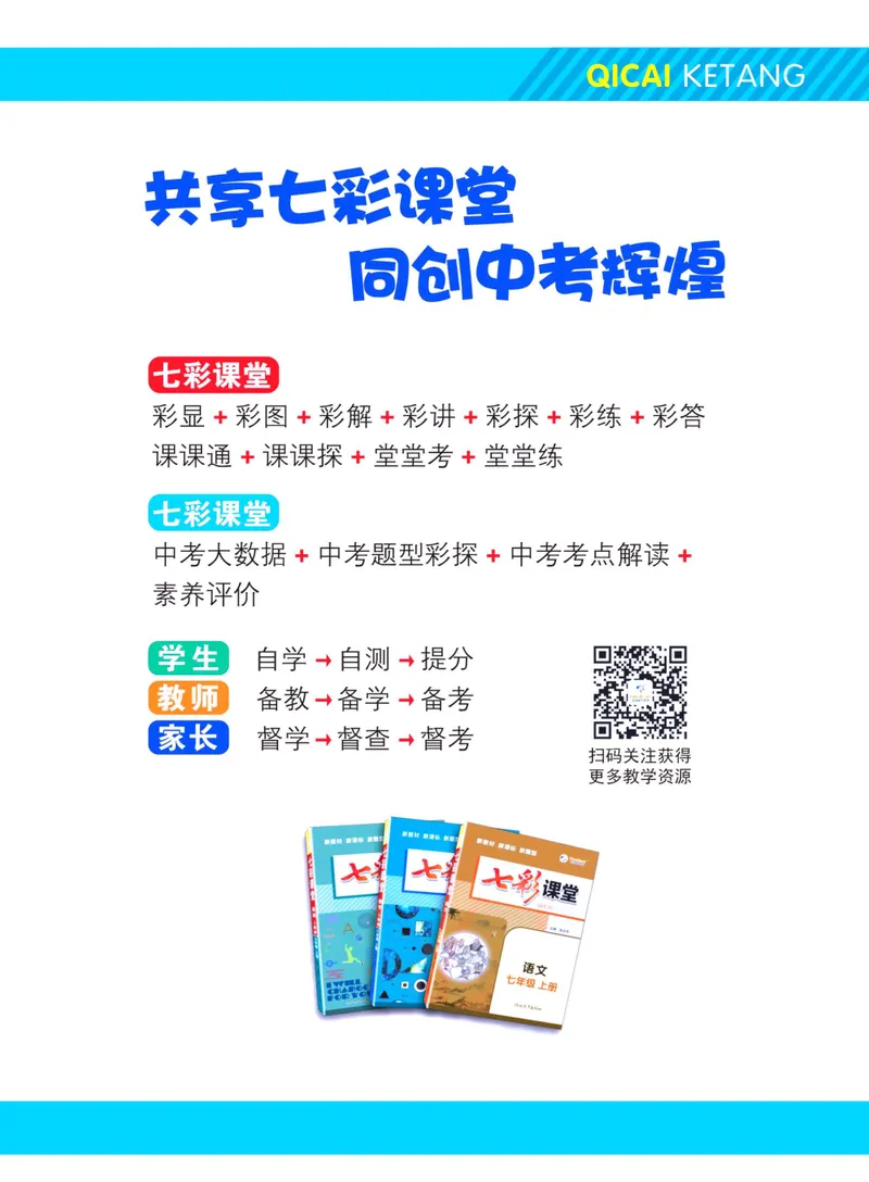 《七彩课堂九年级下册数学北师版学生用书_初中789年级全科目《七彩课堂》各版本_初中数学_北师大_学生用书》第2页预览