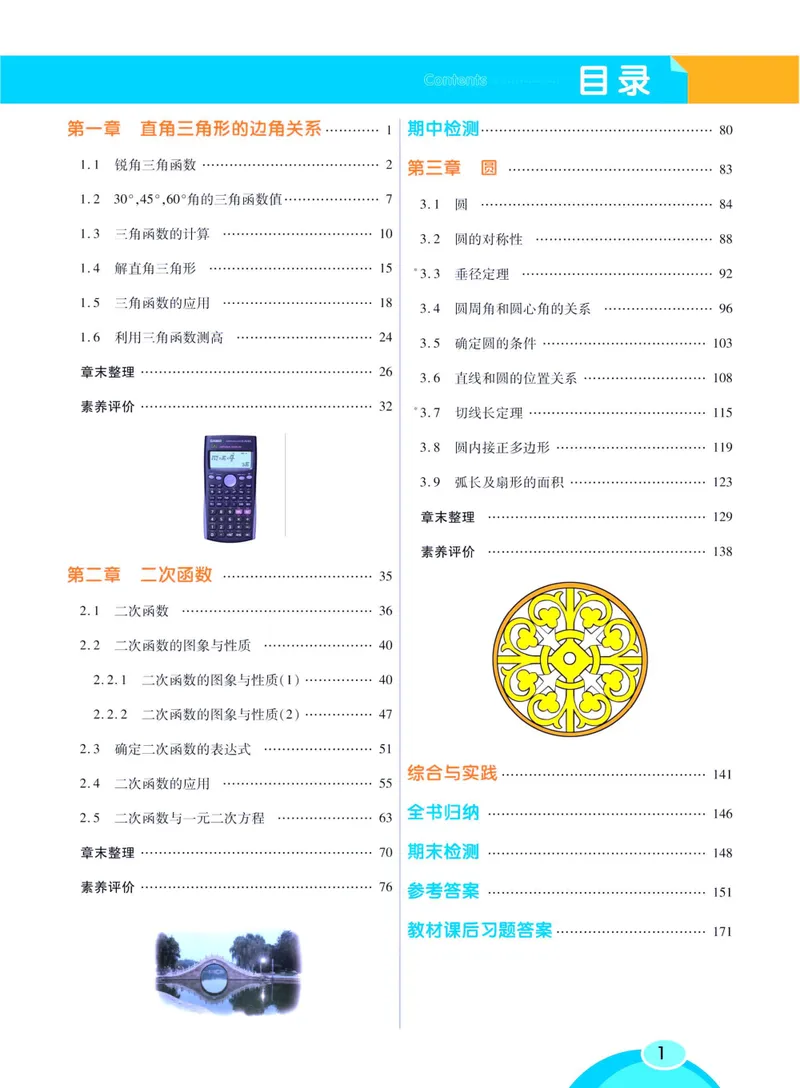 《七彩课堂九年级下册数学北师版学生用书_初中789年级全科目《七彩课堂》各版本_初中数学_北师大_学生用书》第7页预览