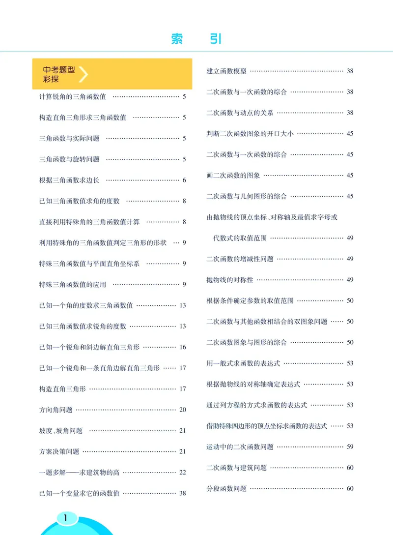 《七彩课堂九年级下册数学北师版学生用书_初中789年级全科目《七彩课堂》各版本_初中数学_北师大_学生用书》第8页预览