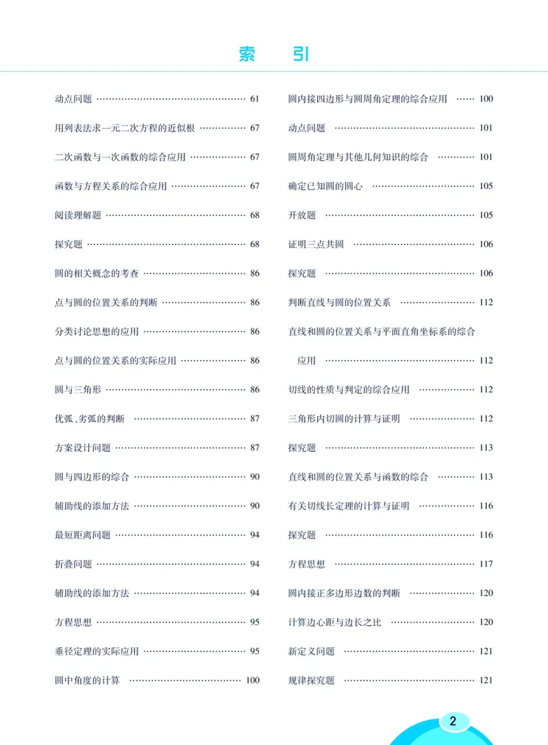 《七彩课堂九年级下册数学北师版学生用书_初中789年级全科目《七彩课堂》各版本_初中数学_北师大_学生用书》第9页预览