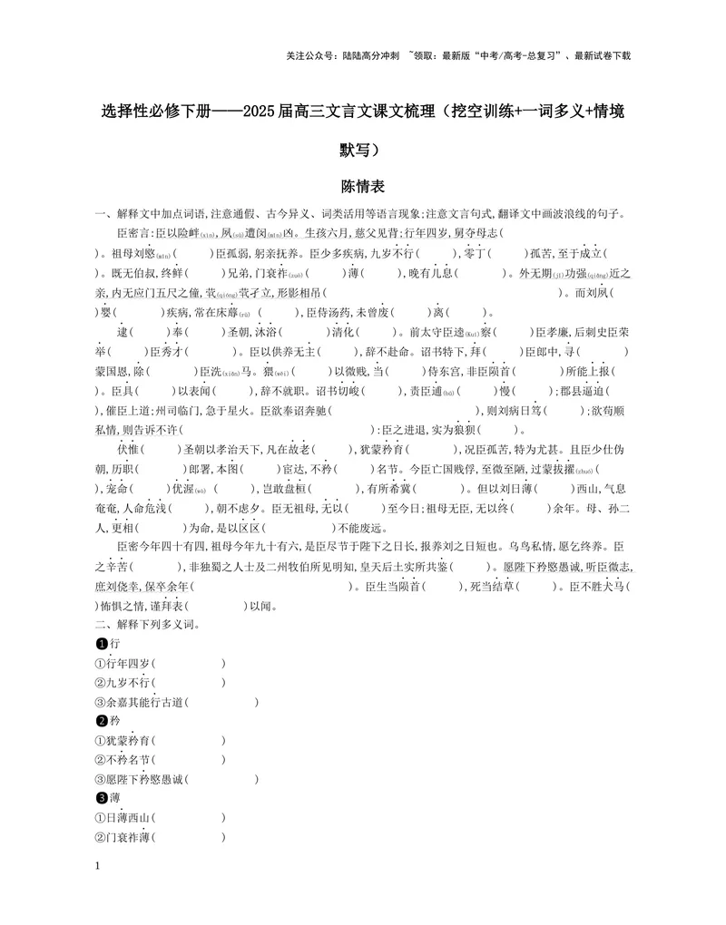 《06：选择性必修下册_一轮复习_2025年_2025年高考语文一轮复习教材文言文系统梳理_资料_1-资料》第1页预览