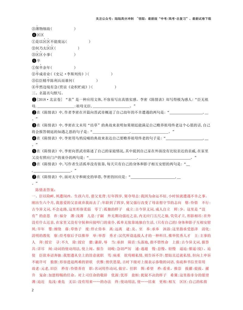 《06：选择性必修下册_一轮复习_2025年_2025年高考语文一轮复习教材文言文系统梳理_资料_1-资料》第2页预览