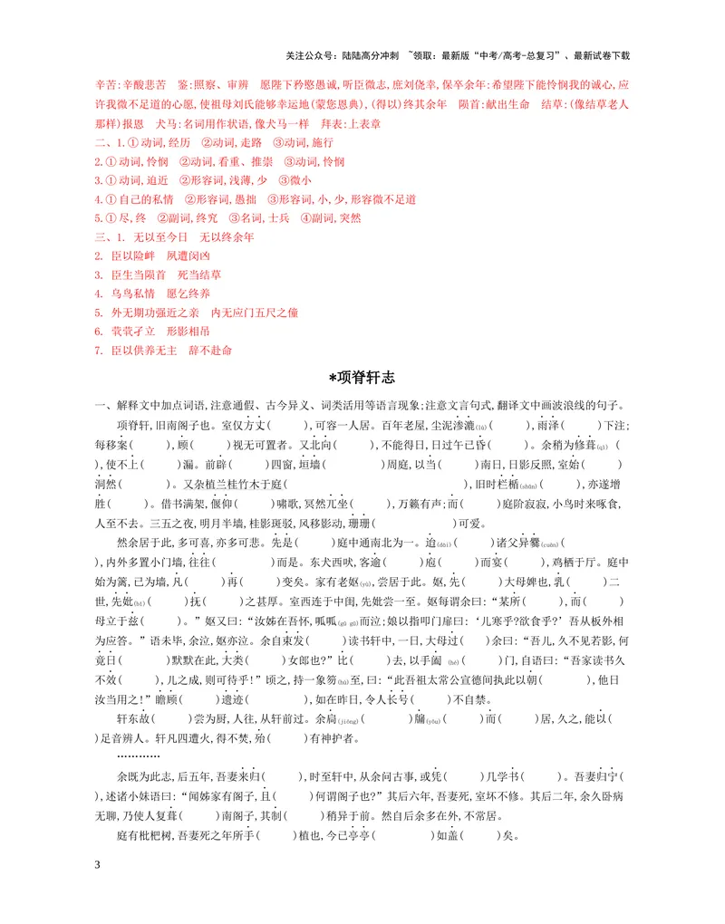 《06：选择性必修下册_一轮复习_2025年_2025年高考语文一轮复习教材文言文系统梳理_资料_1-资料》第3页预览