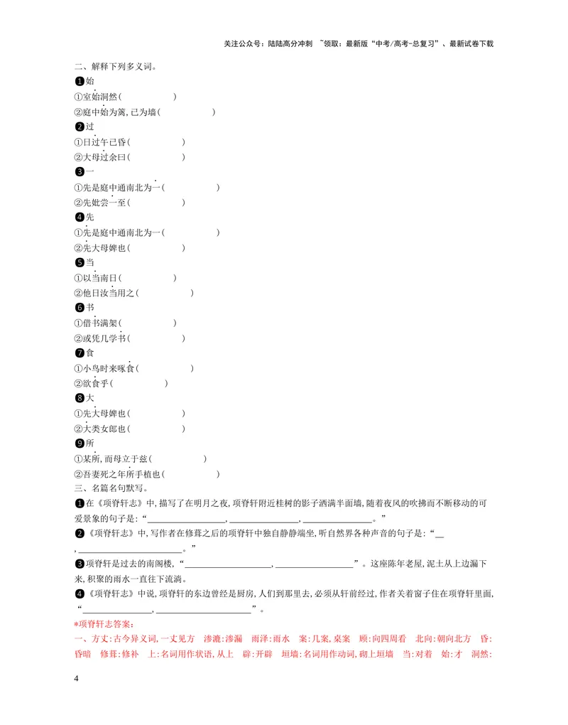 《06：选择性必修下册_一轮复习_2025年_2025年高考语文一轮复习教材文言文系统梳理_资料_1-资料》第4页预览