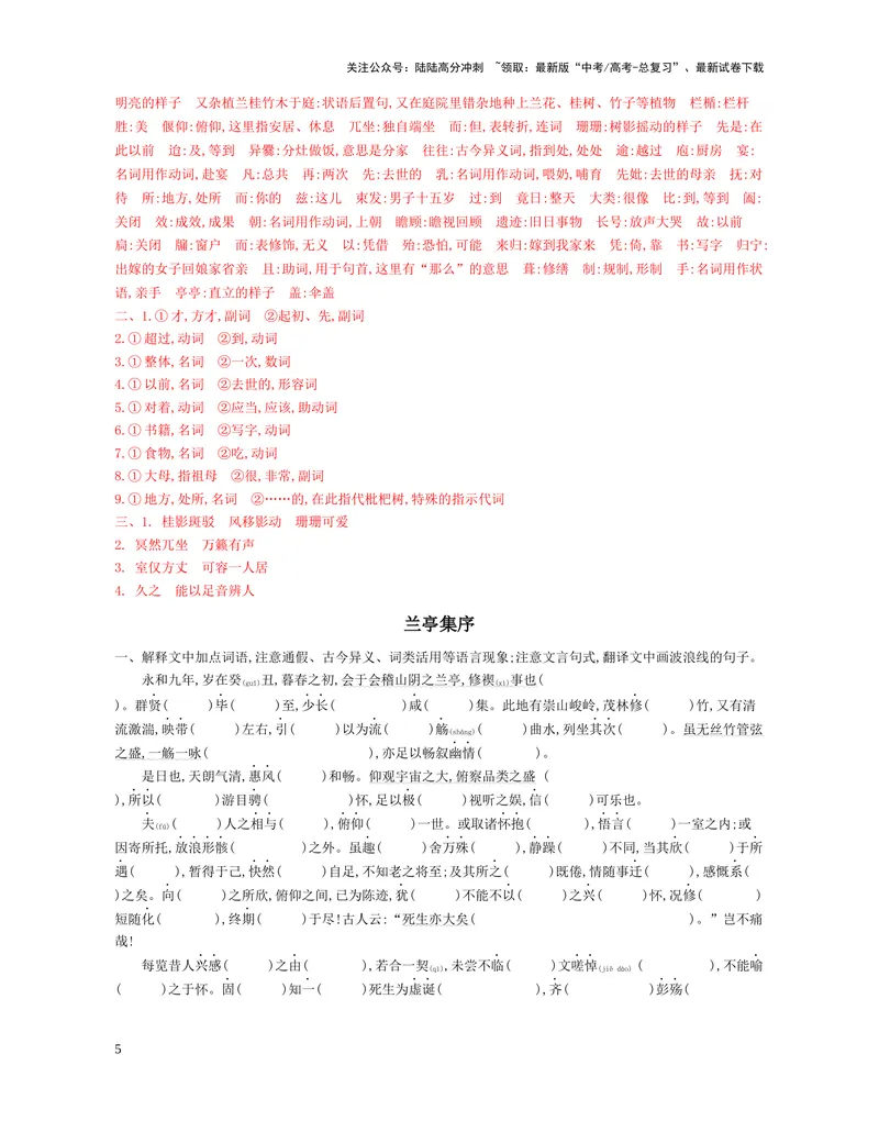 《06：选择性必修下册_一轮复习_2025年_2025年高考语文一轮复习教材文言文系统梳理_资料_1-资料》第5页预览