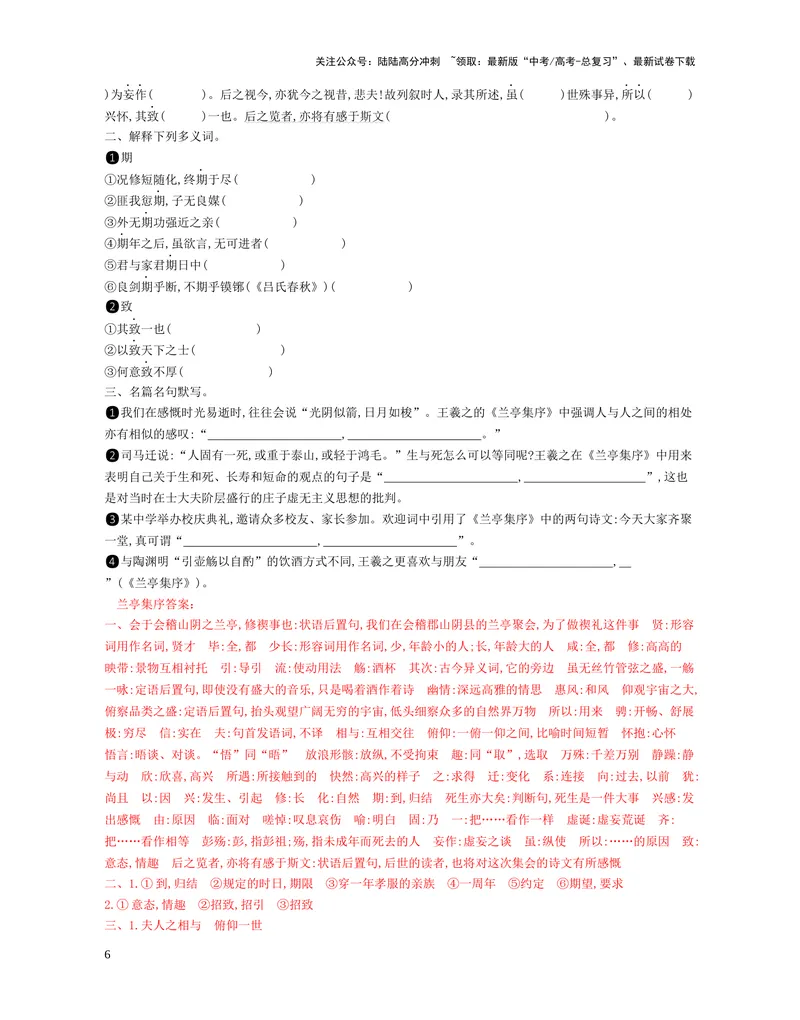 《06：选择性必修下册_一轮复习_2025年_2025年高考语文一轮复习教材文言文系统梳理_资料_1-资料》第6页预览