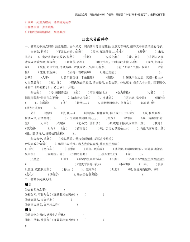 《06：选择性必修下册_一轮复习_2025年_2025年高考语文一轮复习教材文言文系统梳理_资料_1-资料》第7页预览