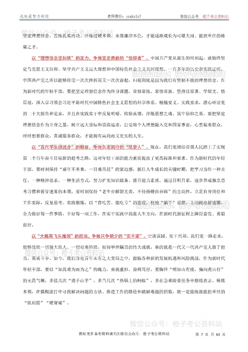 《2026年国省考考前必备押题作文50篇_3539.2027北京定向选调_08选调高分范文+写作素材+申论刷题集_18、2026年考前必备押题作文50篇》第8页预览