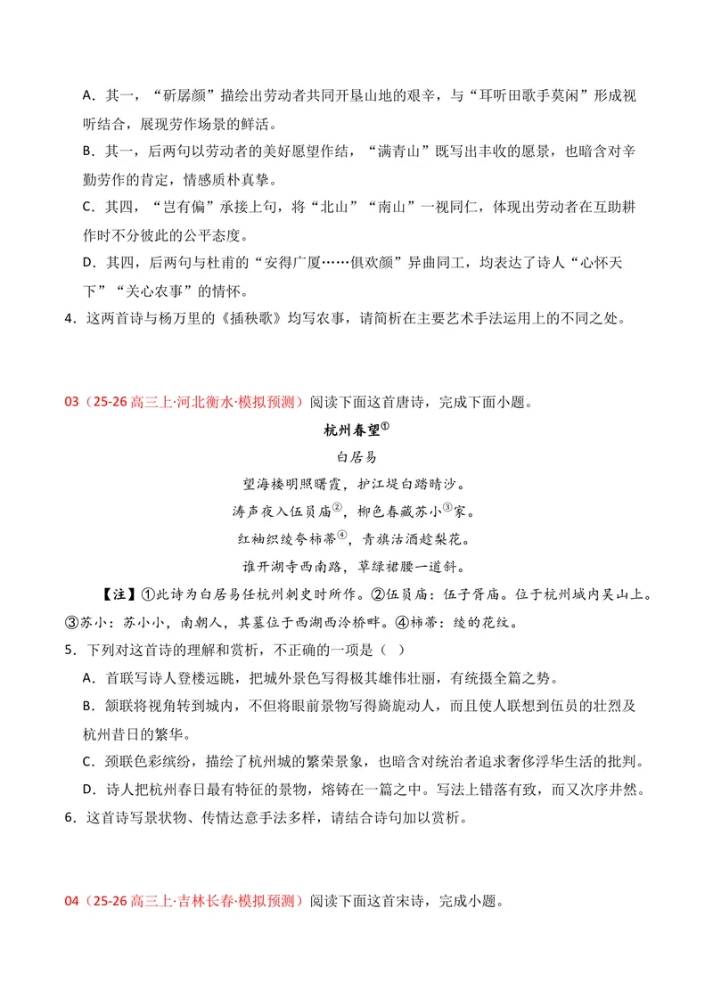 《04古代诗歌鉴赏（2025年11月高三月考）02（学生版）_专项复习_2026年-语文专项复习_352026年高考语文各地模考好题分类汇编练（全国ⅠⅡ卷区）_资料》第2页预览