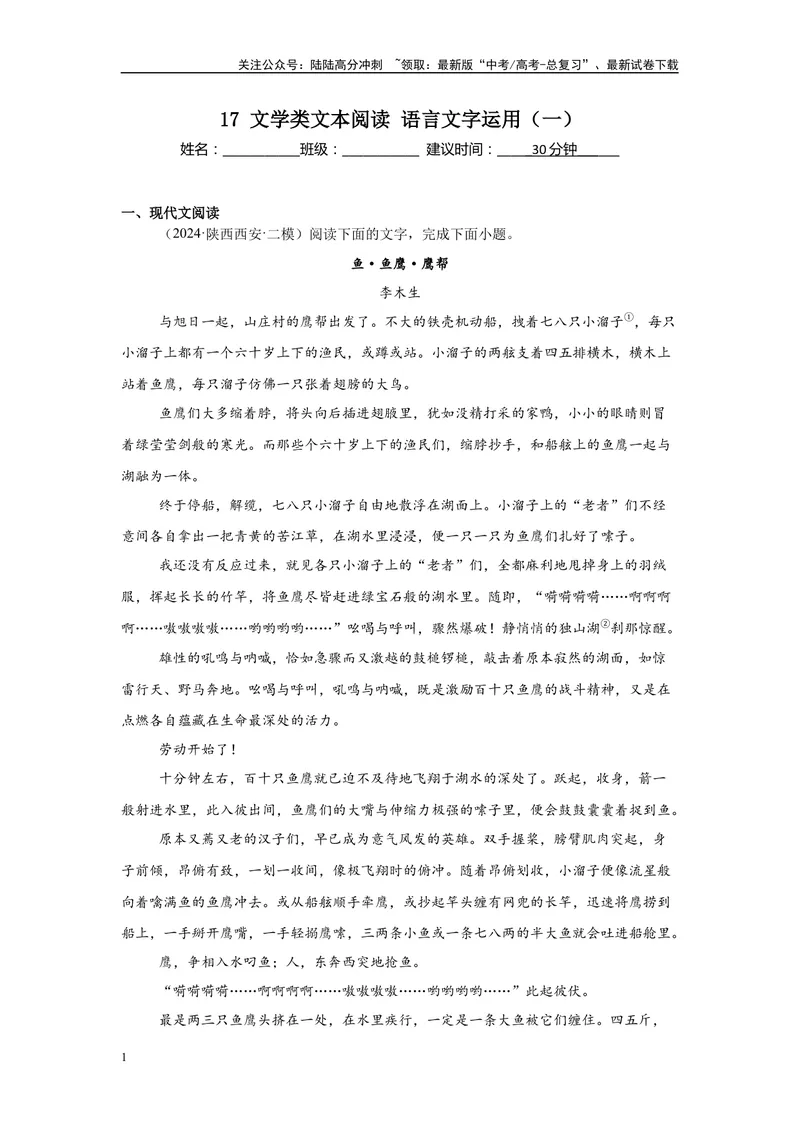 《17文学类文本阅读、语言文字运用（一）（原卷版）_一轮复习_2025年_2025年高考语文一轮复习限时训练_资料_1-资料》第1页预览