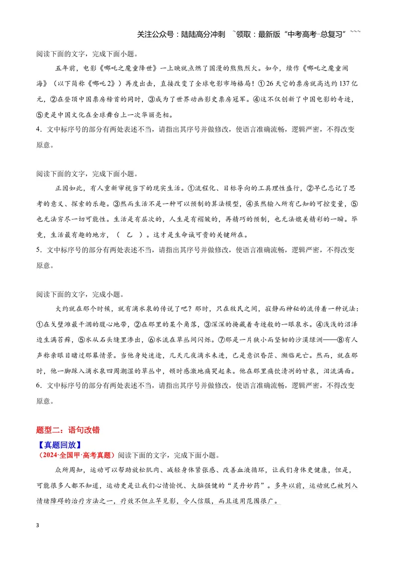 《03病句—（学生版）_一轮复习_2026年-语文一轮复习_2026年高三语文一轮复习高考试题点对点专项训练（全国通用）-G344》第3页预览