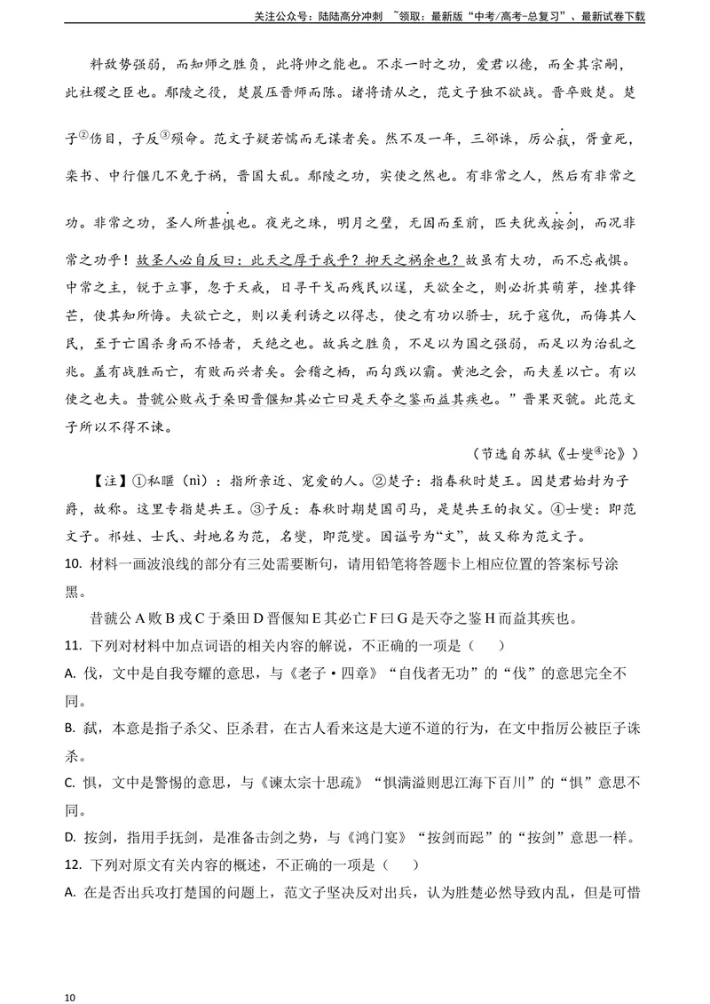 《05-高考语文临门冲刺押题卷五（新高考Ⅱ卷）（解析版）_专项复习_2024年_2024年高考语文临门冲刺押题卷（全国通用）_资料》第10页预览