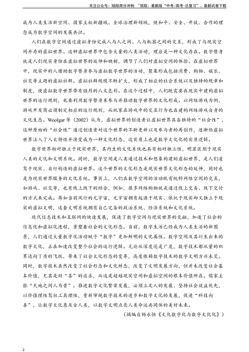 《05-高考语文临门冲刺押题卷五（新高考Ⅱ卷）（解析版）_专项复习_2024年_2024年高考语文临门冲刺押题卷（全国通用）_资料》第2页预览
