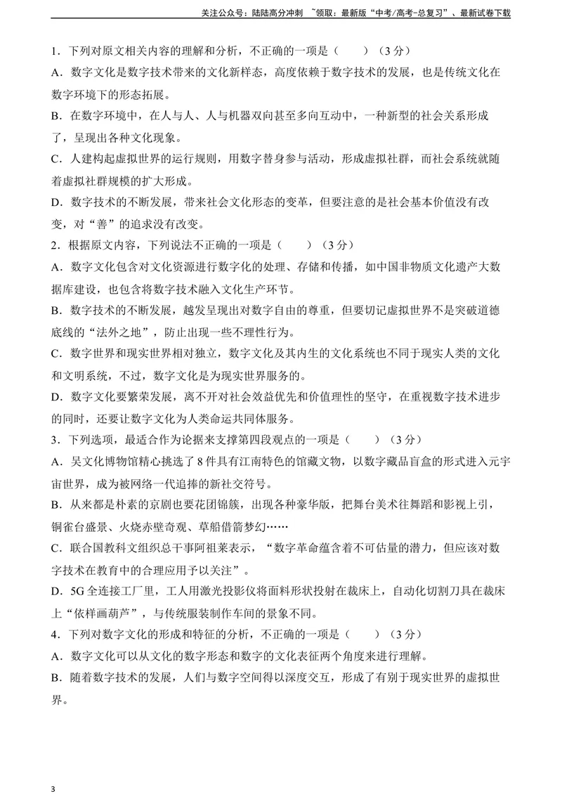 《05-高考语文临门冲刺押题卷五（新高考Ⅱ卷）（解析版）_专项复习_2024年_2024年高考语文临门冲刺押题卷（全国通用）_资料》第3页预览