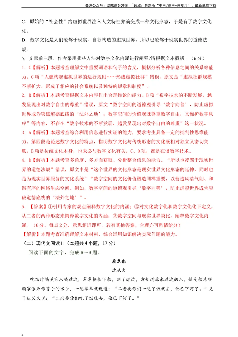 《05-高考语文临门冲刺押题卷五（新高考Ⅱ卷）（解析版）_专项复习_2024年_2024年高考语文临门冲刺押题卷（全国通用）_资料》第4页预览