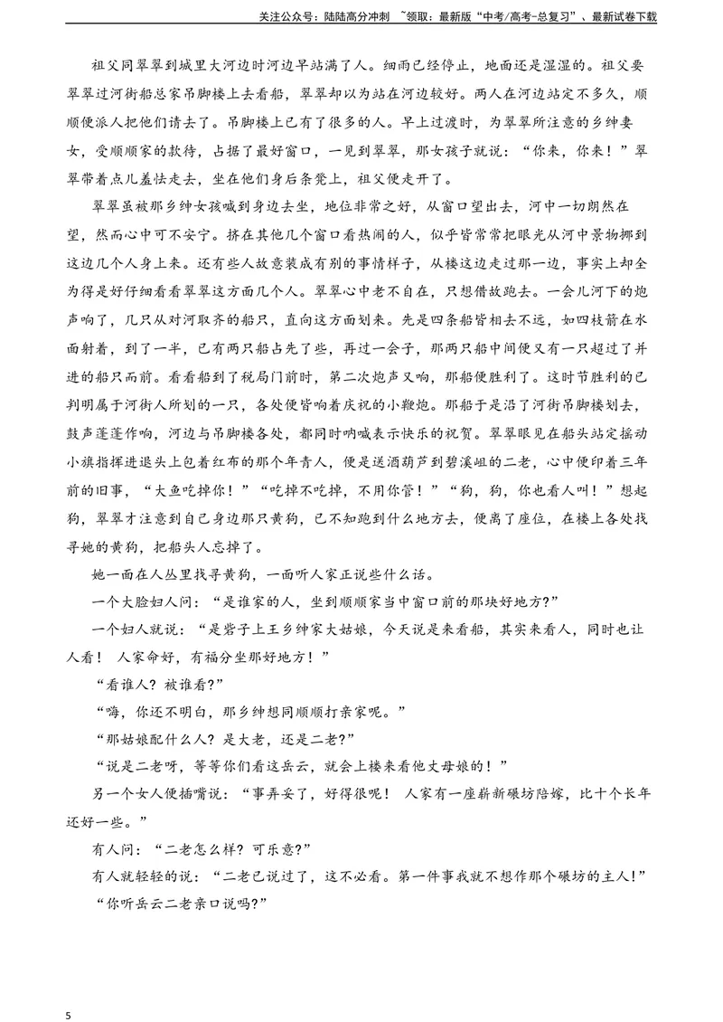 《05-高考语文临门冲刺押题卷五（新高考Ⅱ卷）（解析版）_专项复习_2024年_2024年高考语文临门冲刺押题卷（全国通用）_资料》第5页预览