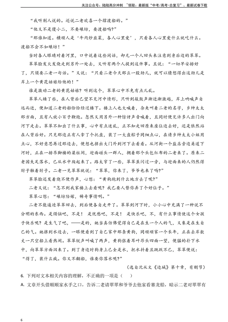 《05-高考语文临门冲刺押题卷五（新高考Ⅱ卷）（解析版）_专项复习_2024年_2024年高考语文临门冲刺押题卷（全国通用）_资料》第6页预览
