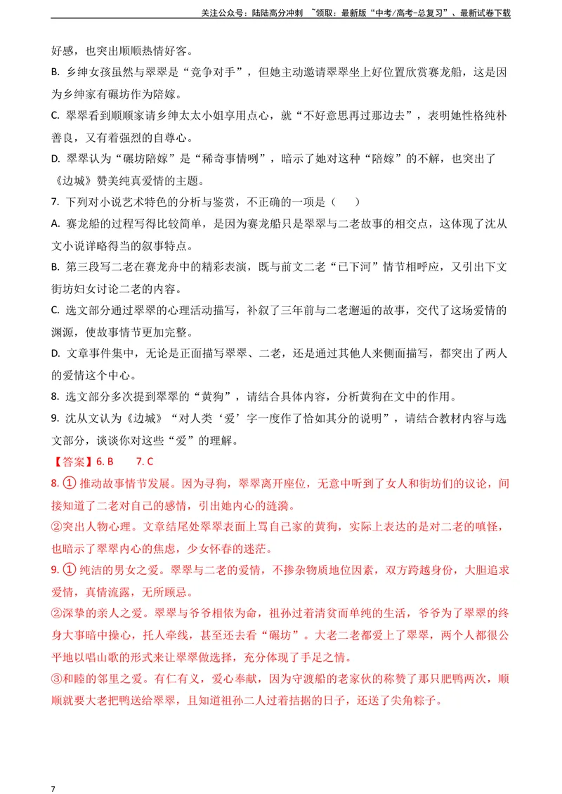 《05-高考语文临门冲刺押题卷五（新高考Ⅱ卷）（解析版）_专项复习_2024年_2024年高考语文临门冲刺押题卷（全国通用）_资料》第7页预览