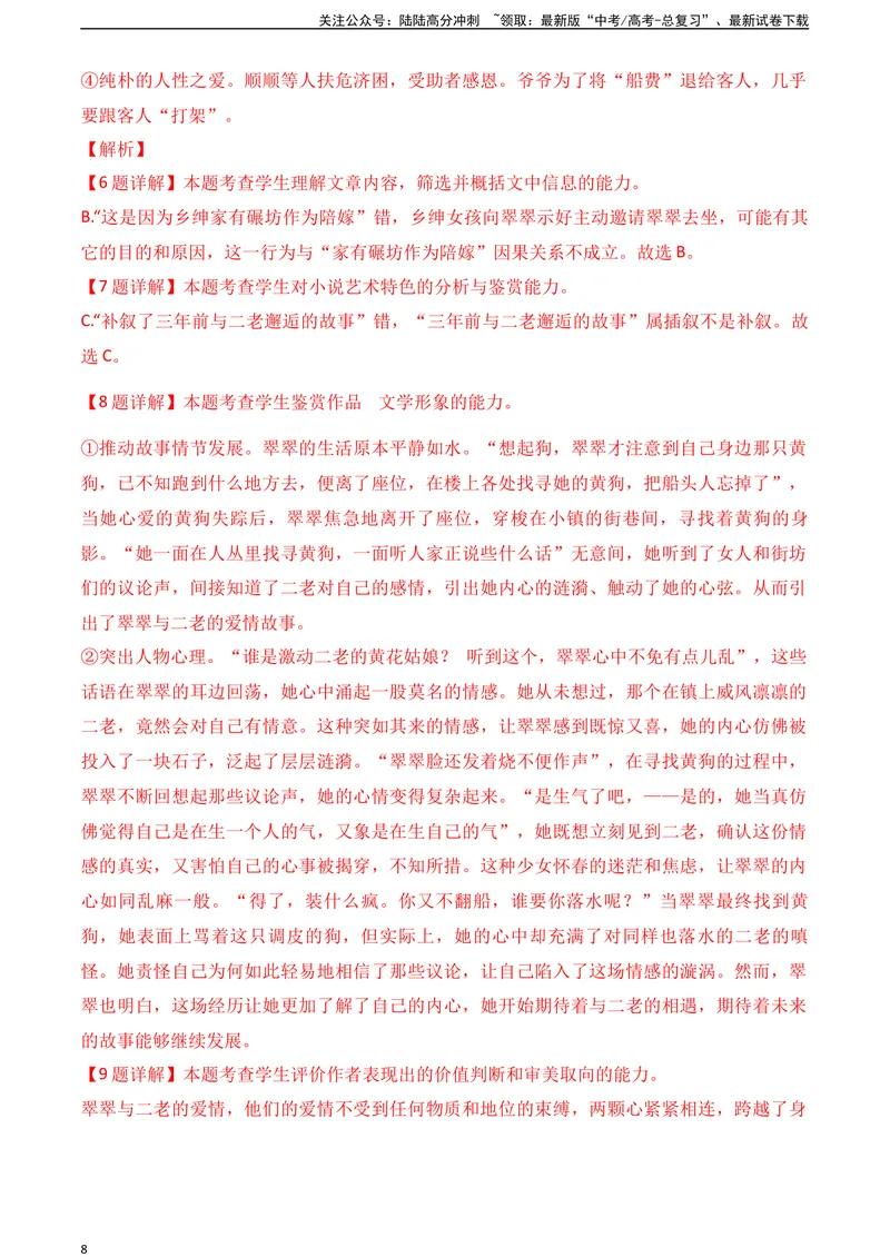 《05-高考语文临门冲刺押题卷五（新高考Ⅱ卷）（解析版）_专项复习_2024年_2024年高考语文临门冲刺押题卷（全国通用）_资料》第8页预览