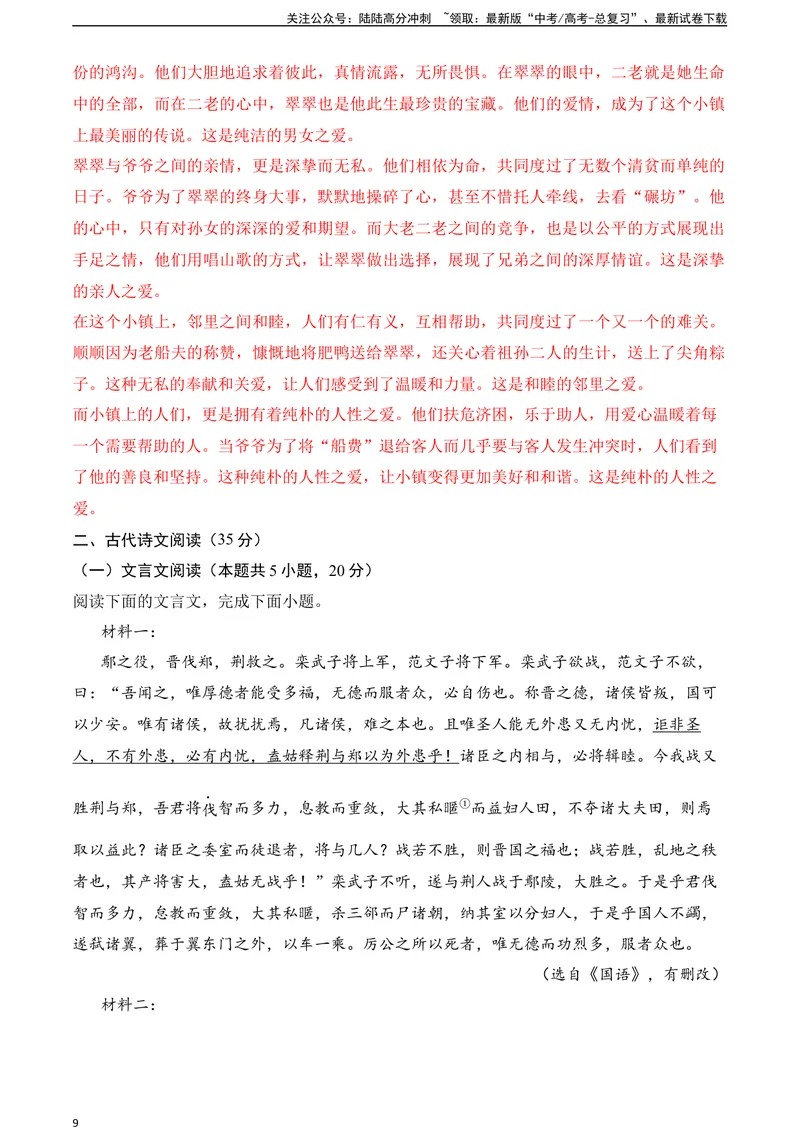《05-高考语文临门冲刺押题卷五（新高考Ⅱ卷）（解析版）_专项复习_2024年_2024年高考语文临门冲刺押题卷（全国通用）_资料》第9页预览