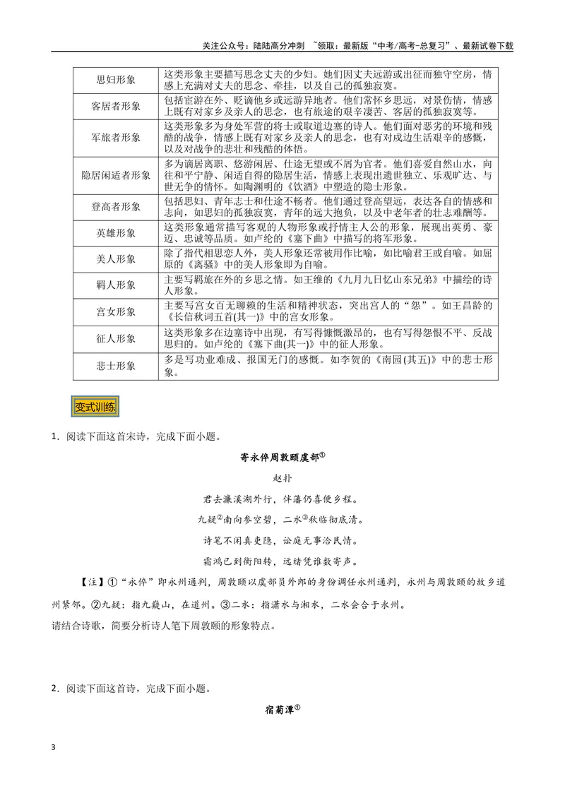 《01古诗中的形象（两种变式）（古诗阅读考点变式解读·诗歌的形象与内容）（学生版）-8页_专项复习_2025年_2025年高考语文古代诗歌阅读高频考点解读与变式通关练（新高考通用）_资料》第3页预览