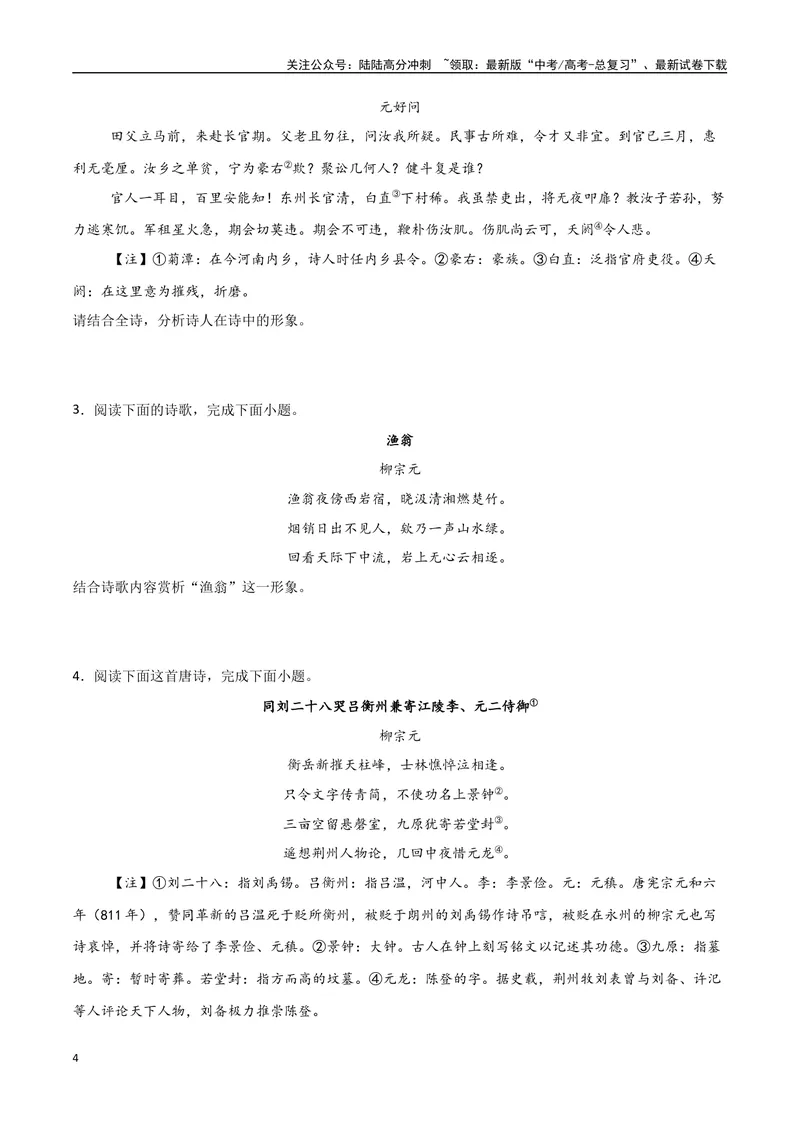 《01古诗中的形象（两种变式）（古诗阅读考点变式解读·诗歌的形象与内容）（学生版）-8页_专项复习_2025年_2025年高考语文古代诗歌阅读高频考点解读与变式通关练（新高考通用）_资料》第4页预览