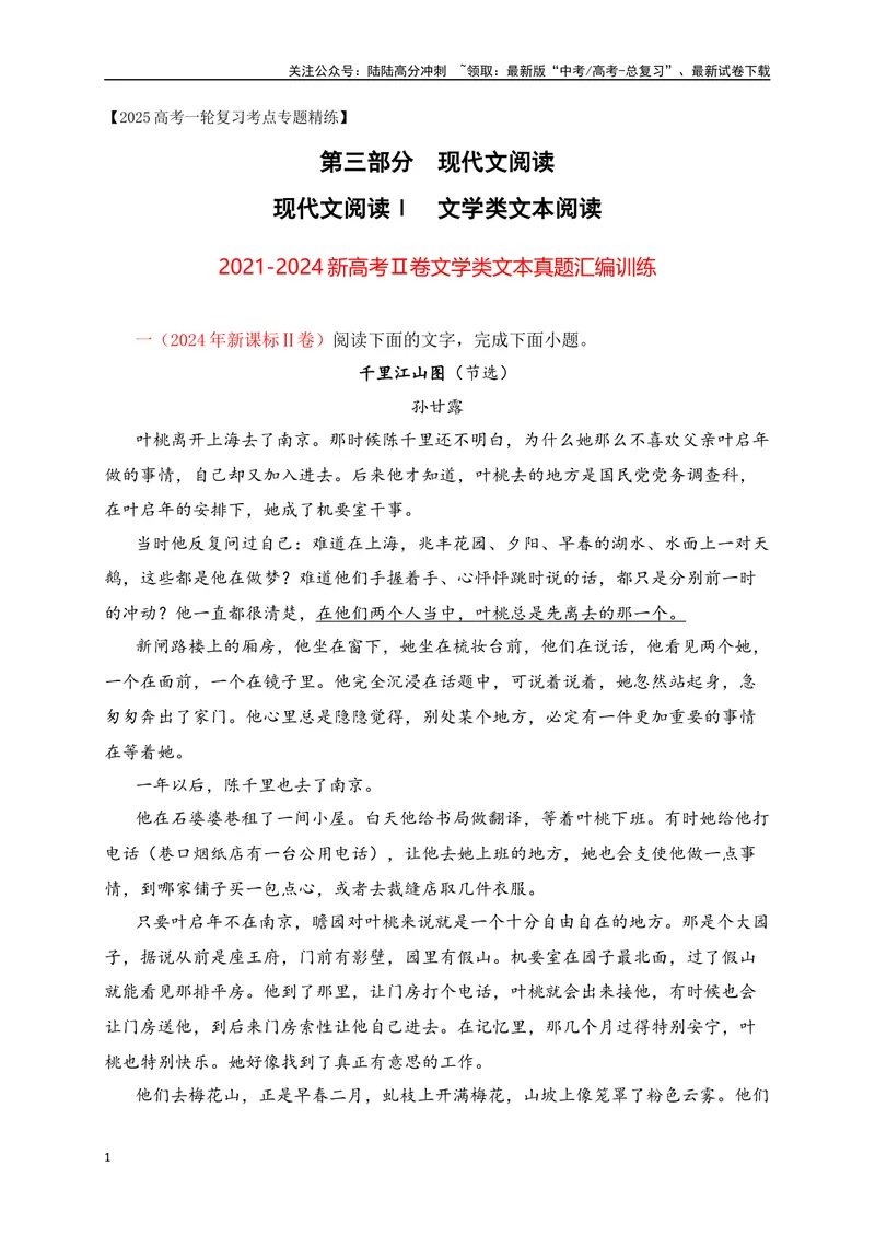 《022021-2024新高考Ⅱ卷文学类文本真题汇编训练（解析版）_一轮复习_2025年_2025年高考语文一轮复习之文学类阅读（全国通用）_资料_1-资料》第1页预览