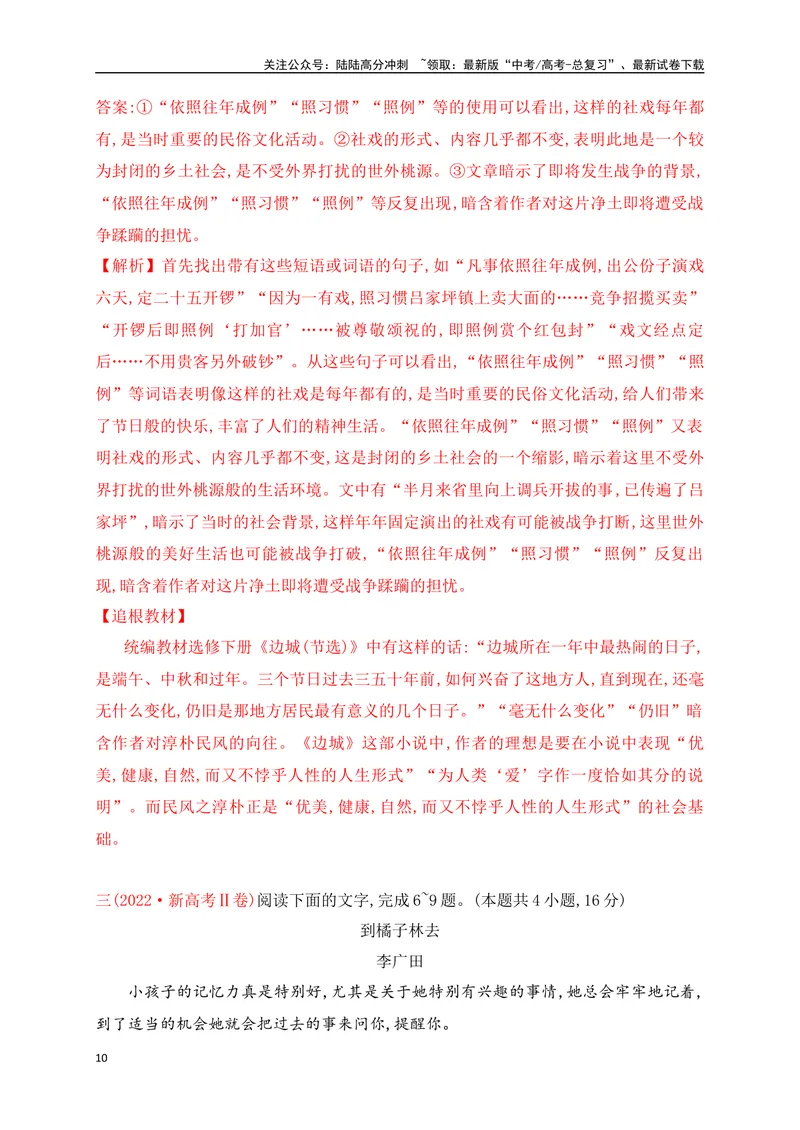 《022021-2024新高考Ⅱ卷文学类文本真题汇编训练（解析版）_一轮复习_2025年_2025年高考语文一轮复习之文学类阅读（全国通用）_资料_1-资料》第10页预览
