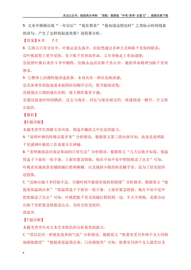 《022021-2024新高考Ⅱ卷文学类文本真题汇编训练（解析版）_一轮复习_2025年_2025年高考语文一轮复习之文学类阅读（全国通用）_资料_1-资料》第4页预览