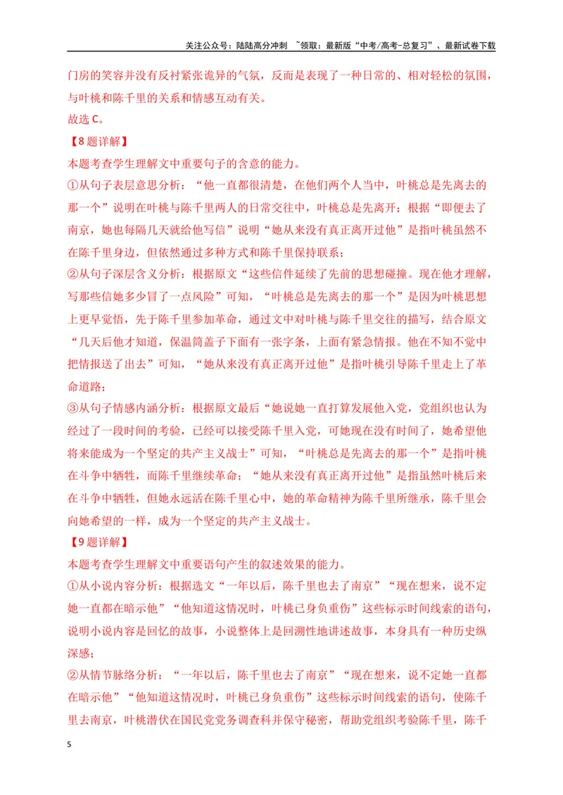 《022021-2024新高考Ⅱ卷文学类文本真题汇编训练（解析版）_一轮复习_2025年_2025年高考语文一轮复习之文学类阅读（全国通用）_资料_1-资料》第5页预览