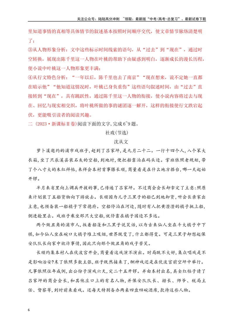 《022021-2024新高考Ⅱ卷文学类文本真题汇编训练（解析版）_一轮复习_2025年_2025年高考语文一轮复习之文学类阅读（全国通用）_资料_1-资料》第6页预览