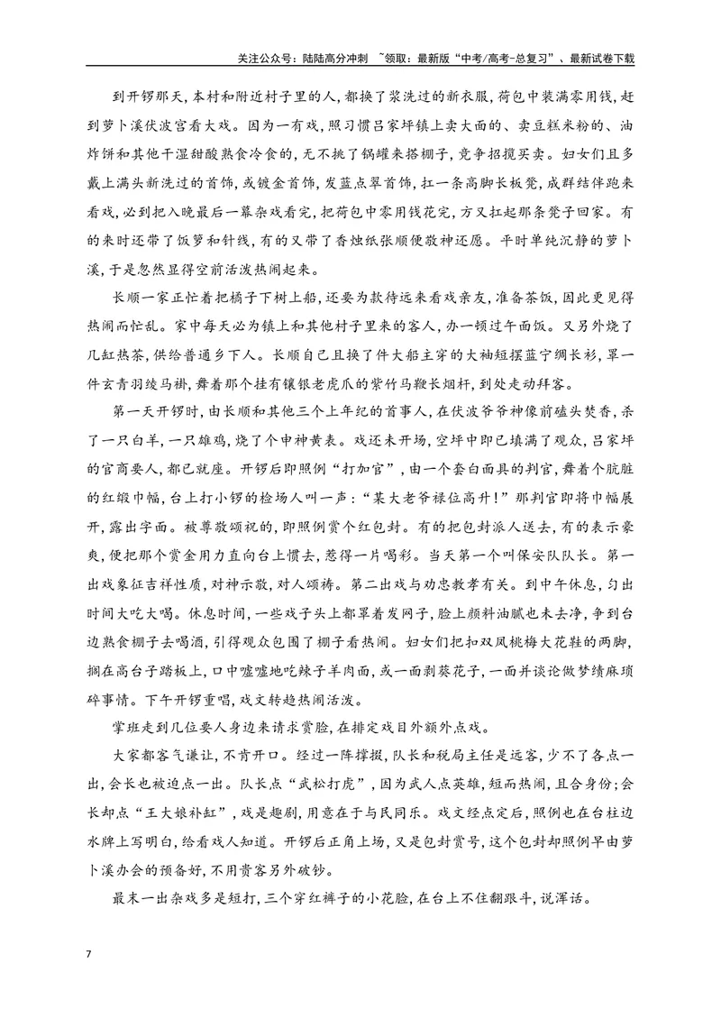 《022021-2024新高考Ⅱ卷文学类文本真题汇编训练（解析版）_一轮复习_2025年_2025年高考语文一轮复习之文学类阅读（全国通用）_资料_1-资料》第7页预览